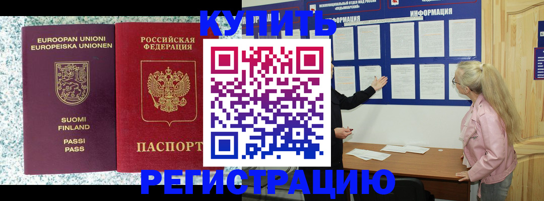 прописка для кредита в Махачкале
