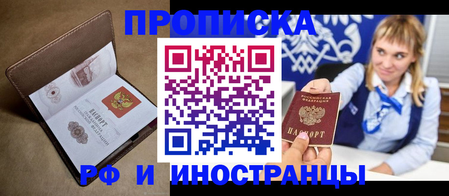 прописка в Махачкале